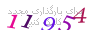 لطفا صبر کنید...